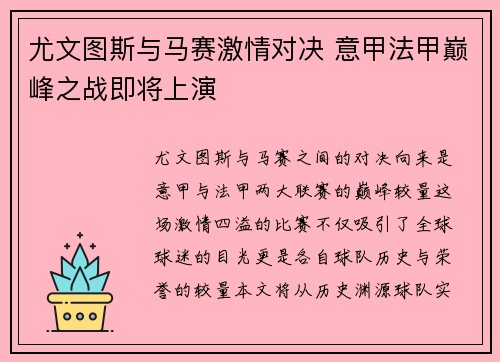 尤文图斯与马赛激情对决 意甲法甲巅峰之战即将上演