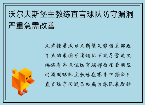 沃尔夫斯堡主教练直言球队防守漏洞严重急需改善