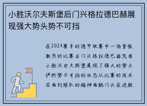 小胜沃尔夫斯堡后门兴格拉德巴赫展现强大势头势不可挡