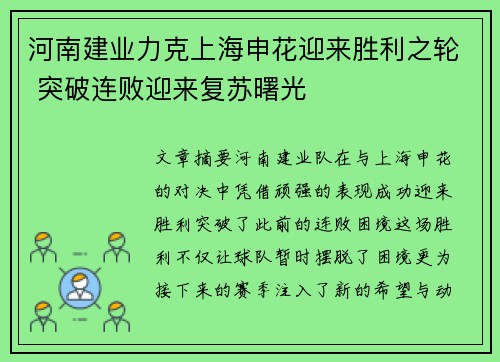 河南建业力克上海申花迎来胜利之轮 突破连败迎来复苏曙光