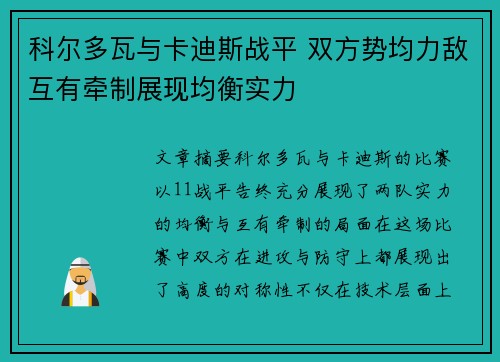 科尔多瓦与卡迪斯战平 双方势均力敌互有牵制展现均衡实力