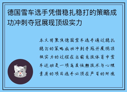 德国雪车选手凭借稳扎稳打的策略成功冲刺夺冠展现顶级实力