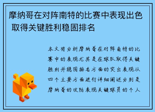 摩纳哥在对阵南特的比赛中表现出色 取得关键胜利稳固排名