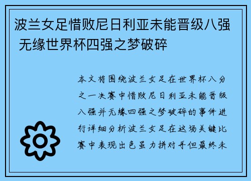 波兰女足惜败尼日利亚未能晋级八强 无缘世界杯四强之梦破碎