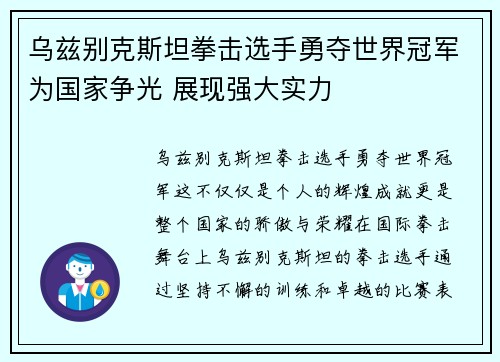 乌兹别克斯坦拳击选手勇夺世界冠军为国家争光 展现强大实力