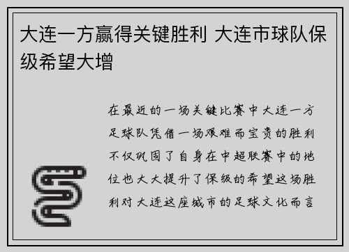 大连一方赢得关键胜利 大连市球队保级希望大增