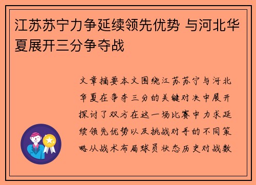江苏苏宁力争延续领先优势 与河北华夏展开三分争夺战
