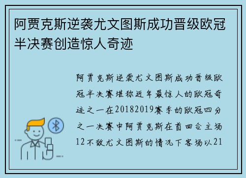 阿贾克斯逆袭尤文图斯成功晋级欧冠半决赛创造惊人奇迹