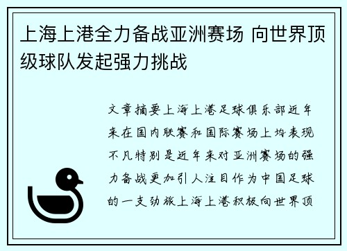 上海上港全力备战亚洲赛场 向世界顶级球队发起强力挑战