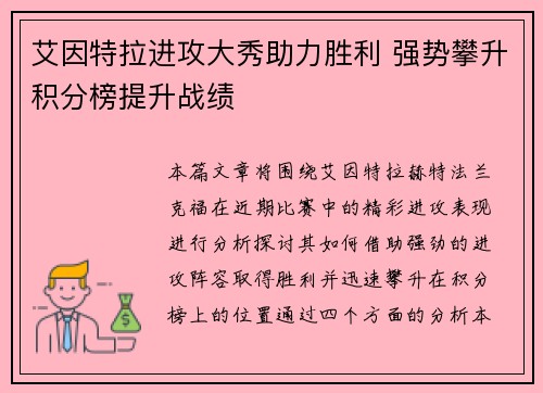 艾因特拉进攻大秀助力胜利 强势攀升积分榜提升战绩