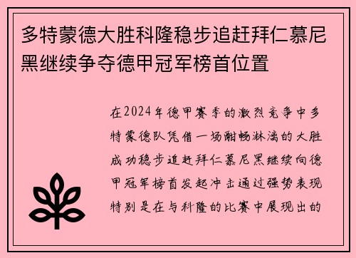 多特蒙德大胜科隆稳步追赶拜仁慕尼黑继续争夺德甲冠军榜首位置