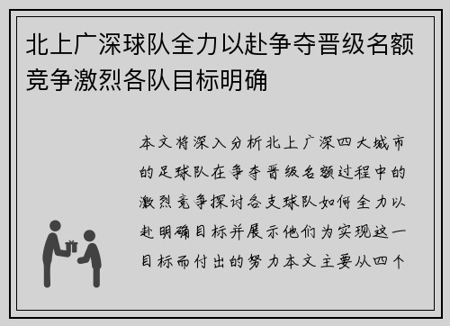 北上广深球队全力以赴争夺晋级名额竞争激烈各队目标明确