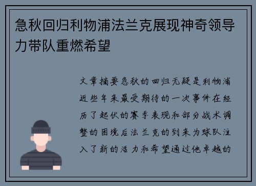 急秋回归利物浦法兰克展现神奇领导力带队重燃希望
