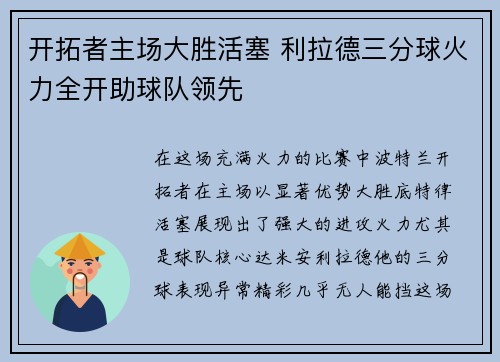 开拓者主场大胜活塞 利拉德三分球火力全开助球队领先
