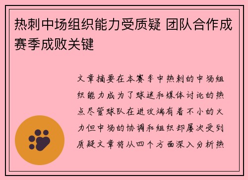 热刺中场组织能力受质疑 团队合作成赛季成败关键
