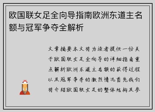 欧国联女足全向导指南欧洲东道主名额与冠军争夺全解析