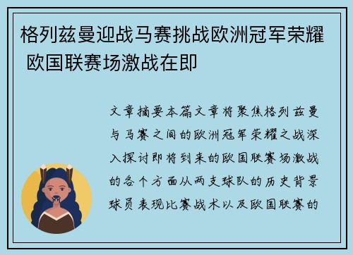 格列兹曼迎战马赛挑战欧洲冠军荣耀 欧国联赛场激战在即
