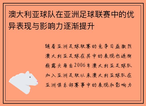 澳大利亚球队在亚洲足球联赛中的优异表现与影响力逐渐提升