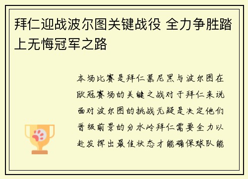 拜仁迎战波尔图关键战役 全力争胜踏上无悔冠军之路