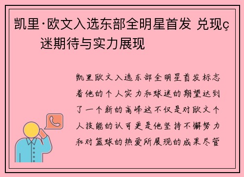 凯里·欧文入选东部全明星首发 兑现球迷期待与实力展现