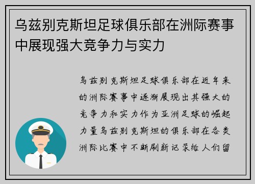 乌兹别克斯坦足球俱乐部在洲际赛事中展现强大竞争力与实力