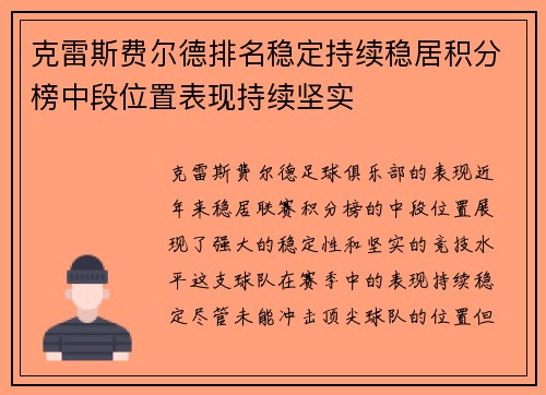 克雷斯费尔德排名稳定持续稳居积分榜中段位置表现持续坚实