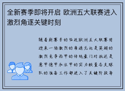 全新赛季即将开启 欧洲五大联赛进入激烈角逐关键时刻
