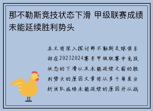 那不勒斯竞技状态下滑 甲级联赛成绩未能延续胜利势头